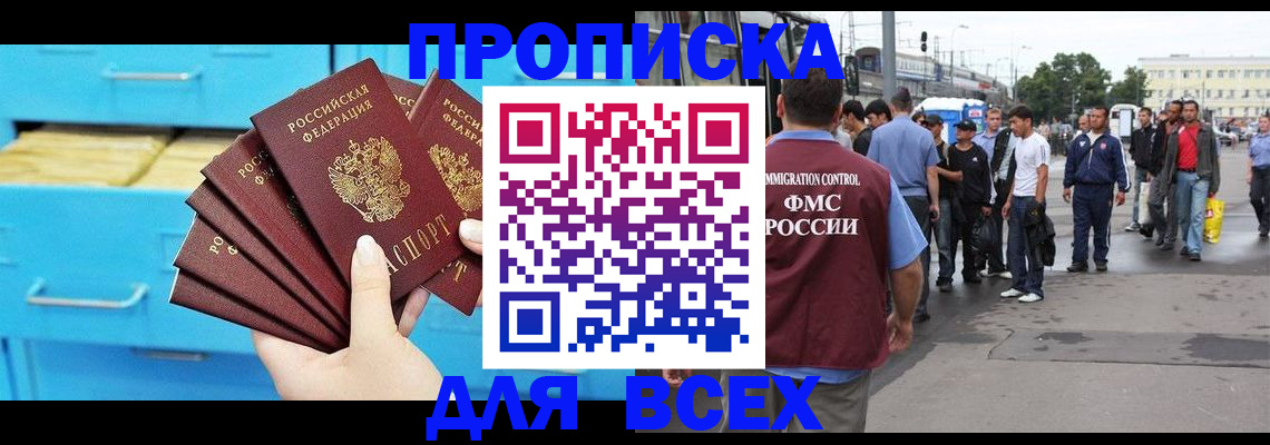 прописка ребенка в Светлограде