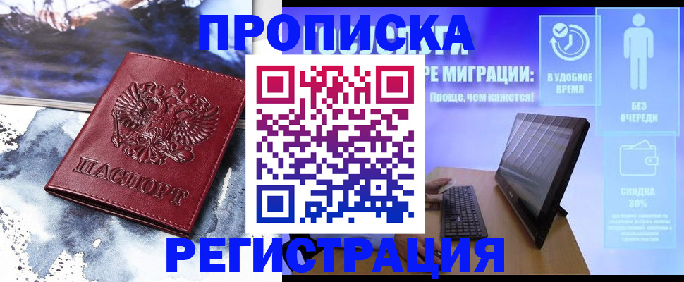 временная регистрация для школы в Светлограде
