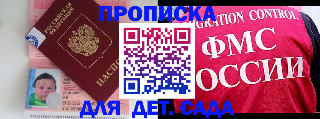 временная регистрация собственник в Светлограде