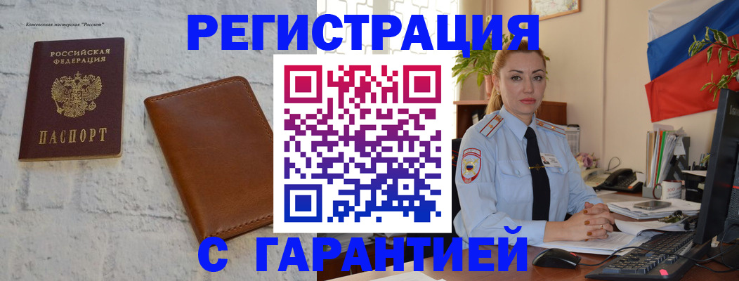 временная прописка в Светлограде