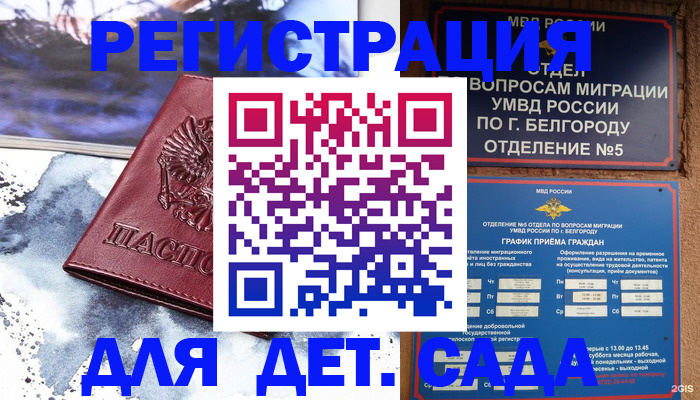 прописка поиск в Светлограде
