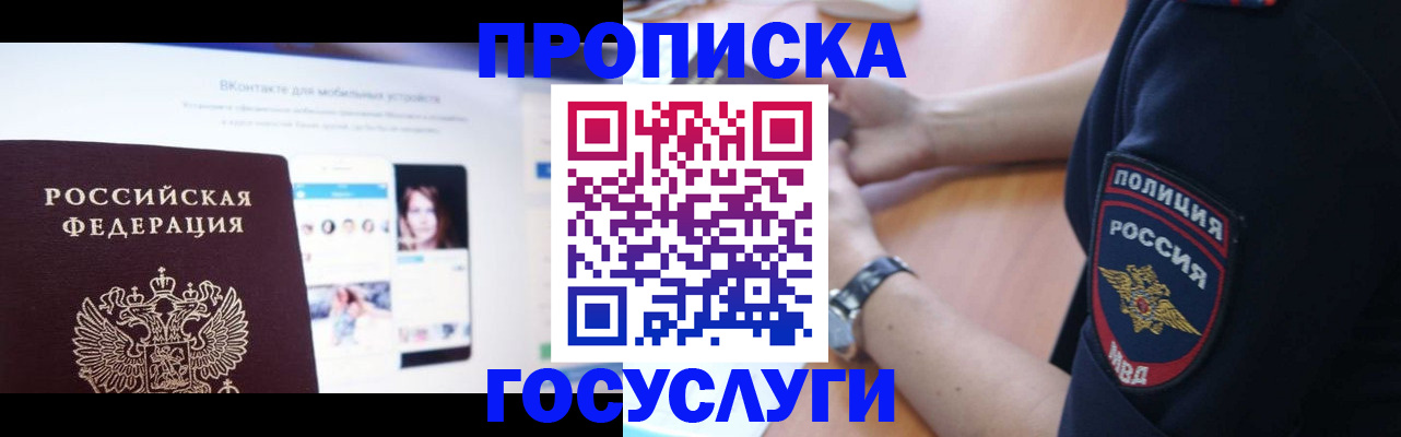 временная регистрация для школы в Светлограде