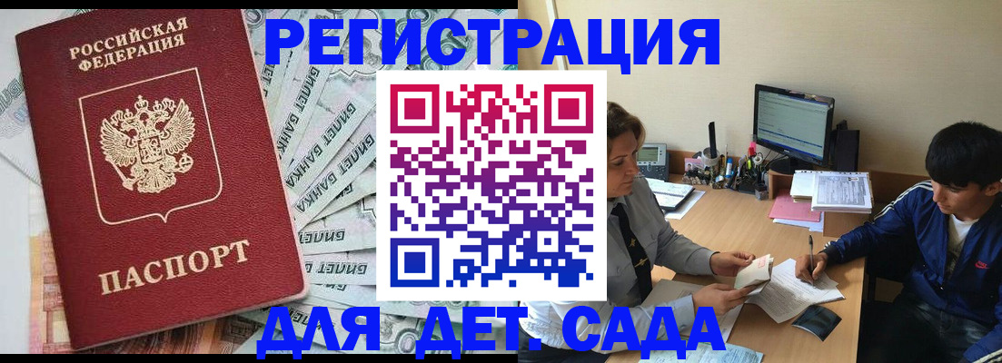 прописка 2025 в Светлограде