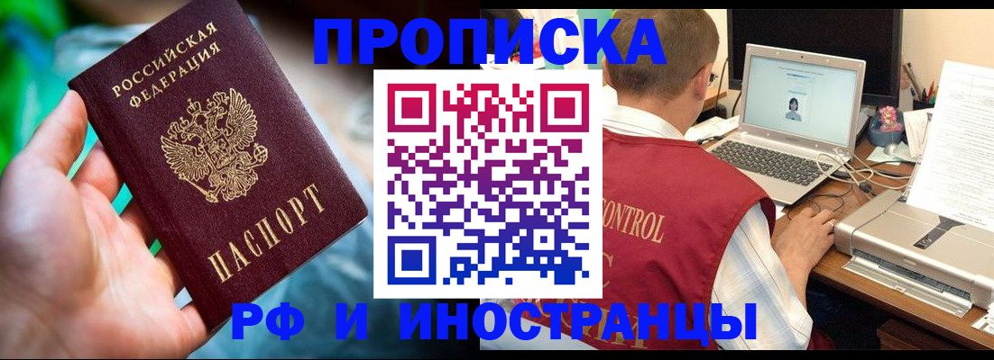 прописка для военкомата в Светлограде
