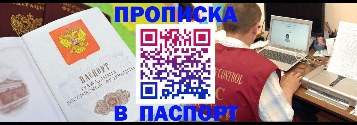 прописка для военкомата в Светлограде