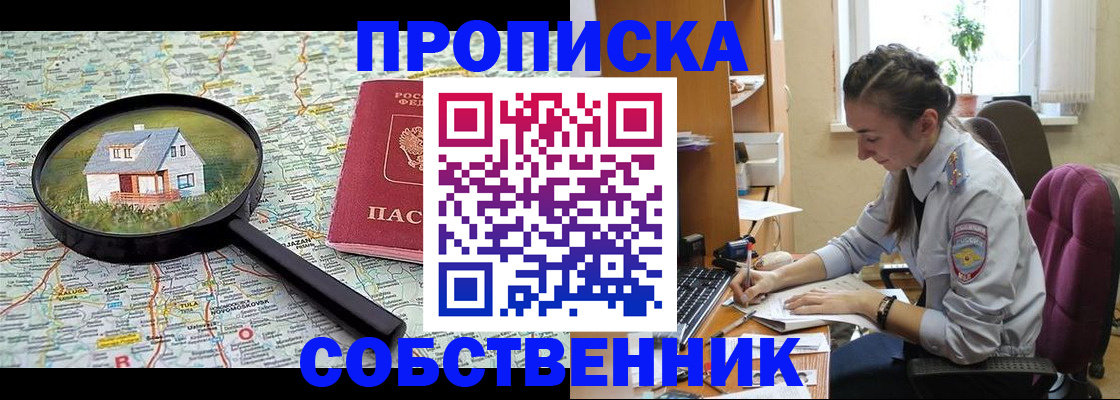 прописка ребенка в Светлограде